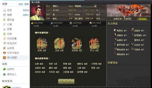 烽火戰(zhàn)國入駐QQ空間 社區(qū)網頁游戲時代的網絡經營新范式