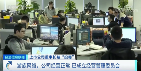 董事長被投毒事件震動資本市場，央視探訪揭開網絡經營迷霧