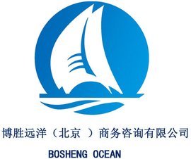 博勝遠洋(北京)商務(wù)咨詢,