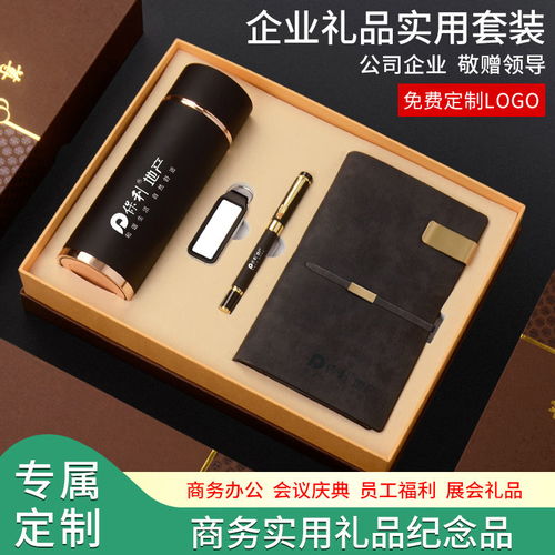 公司開業禮品商務套裝定制logo高檔實用送領導客戶員工創意伴手禮